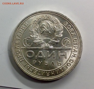 Рубль 1924 Люкс. - image