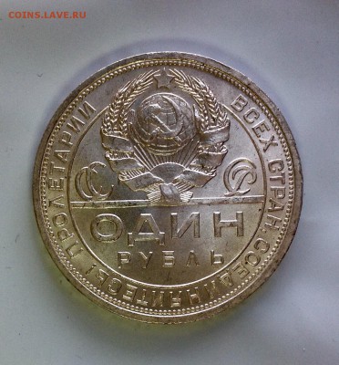Рубль 1924 Люкс. - image