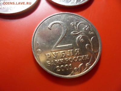 ФИКС. 2 руб Гагарин ммд aUNC 2001 г 3 шт 14.05.16 23.00 - SAM_6509.JPG
