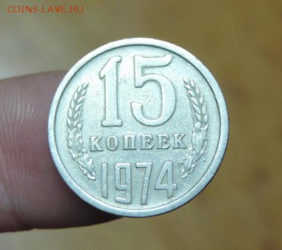 15 КОПЕЕК 1974 г., Красавица,редкая с 200 руб! - DSCN3470
