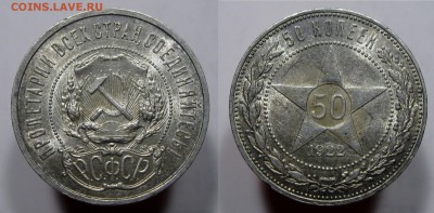 50 копеек 1922 ПЛ БЛЕСК с 200р до 14.05.16 22-00 - 50к1922ПЛ