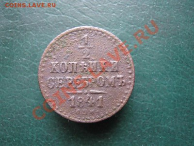 2 коп 1841 СПМ до 11-11-10 22-00 - IMG_3775