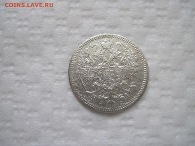 15 коп 1868 до 10.05.16 - IMG_2244.JPG