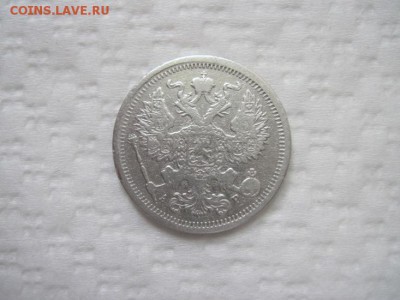 20 коп 1904 до 10.05.16 - IMG_2239.JPG