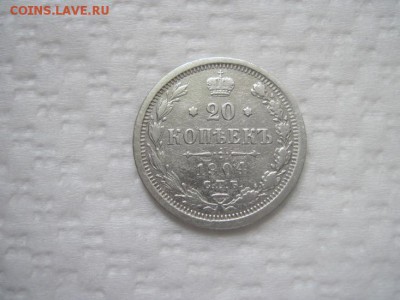 20 коп 1904 до 10.05.16 - IMG_2235.JPG