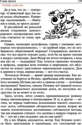 А. Барсова "Как прожить свою, а не чужую жизнь, или типологи - как прожить 2