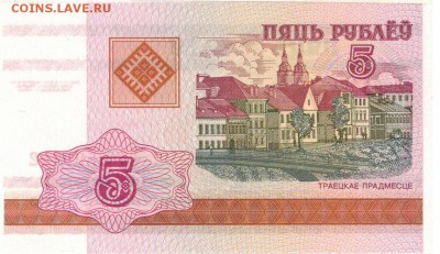 БЕЛАРУСЬ 5 РУБЛЕЙ 2000 ДО 12.05.2016 В 22.00МСК (В120) - 1-1бел5р2000