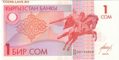 КИРГИЗИЯ СОМ 1993 ДО 12.05.2016 В 22.00МСК (В241) - 1-1кир1с1
