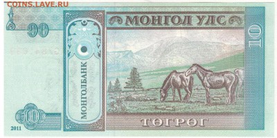 МОНГОЛИЯ 10 ТУГРИКОВ 2011 ДО 12.05.2016 В 22.00МСК - 1-1мон10