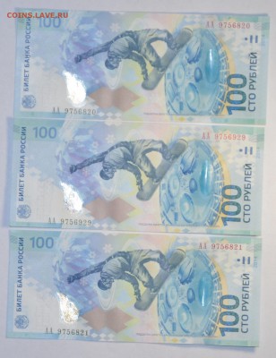 Боны 100р Сочи(7) и Крым(3) 10шт с 1рубля до 14.05 в 22:00мс - DSC_0035.JPG