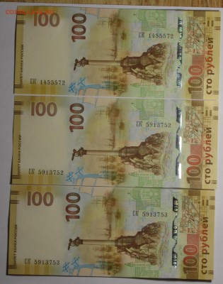 Боны 100р Сочи(7) и Крым(3) 10шт с 1рубля до 14.05 в 22:00мс - DSC_0027.JPG
