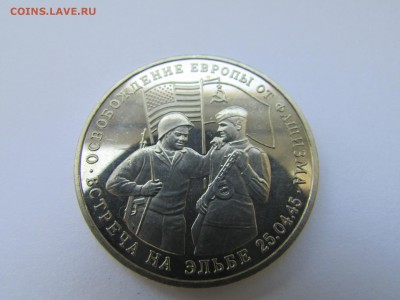 3 рубля 1995 Встреча на Эльбе до 21.00 мск 10.05.2016 - IMG_1111.JPG