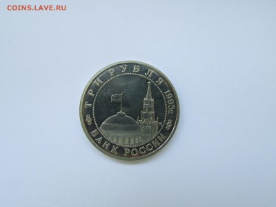 3 рубля 1995 Встреча на Эльбе до 21.00 мск 10.05.2016 - IMG_1114.JPG