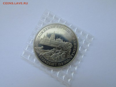 3 рубля 1995 Будапешт в запайке до 21.00 мск 10.05.2016 - IMG_1117.JPG