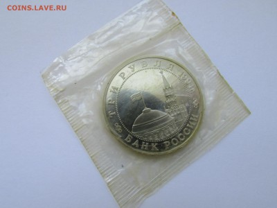 3 рубля 1994 Партизаны в запайке до 21.00 мск 10.05.2016 - IMG_1120.JPG