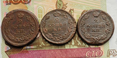 2 копейки 1817, 20, 23, 25г. ЕМ - 2коп_1_5