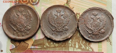 2 копейки 1817, 20, 23, 25г. ЕМ - 2коп_1_2