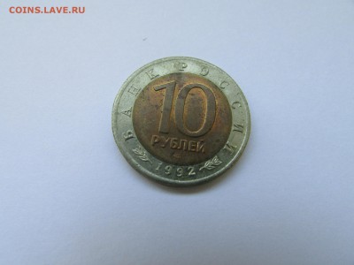 10 рублей 1992 Кр. книга Кобра до 21.00 мск 10.05.2016 - IMG_1104.JPG