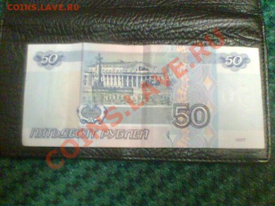 50 рублей с номером 6666666 - 50р 4