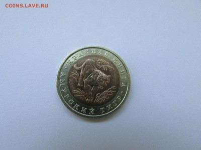 10 рублей 1992 Кр. книга Тигр до 21.00 мск 10.05.2016 - IMG_1097.JPG