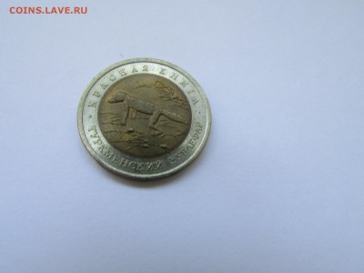 50 рублей 1993 Кр. книга Зублефар до 21.00 мск 10.05.2016 - IMG_1099.JPG