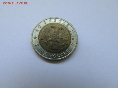 50 рублей 1993 Кр. книга Зублефар до 21.00 мск 10.05.2016 - IMG_1100.JPG