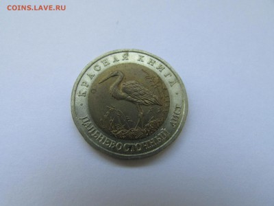 50 рублей 1993 Кр. книга Аист до 21.00 мск 10.05.2016 - IMG_1105.JPG