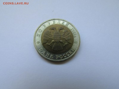 50 рублей 1993 Кр. книга Аист до 21.00 мск 10.05.2016 - IMG_1106.JPG