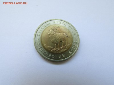 5 рублей 1991 Кр. книга Козел до 21.00 мск 10.05.2016 - IMG_1109.JPG