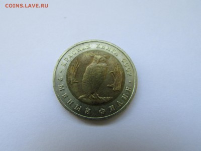 5 рублей 1991 Кр. книга Филин до 21.00 мск 10.05.2016 - IMG_1107.JPG