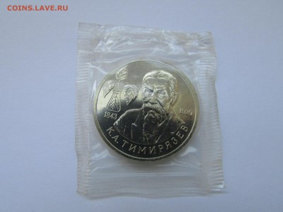 1 рубль 1993 Тимирязев АЦ в запайке до 21.00 мск 10.05.2016 - IMG_1121.JPG