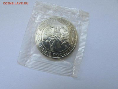 1 рубль 1993 Тимирязев АЦ в запайке до 21.00 мск 10.05.2016 - IMG_1122.JPG