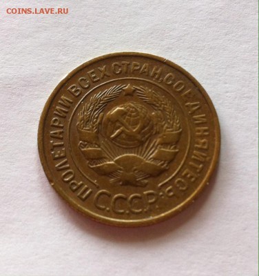 3 копейки 1932г. до 14.05.16г. - 332-7.JPG