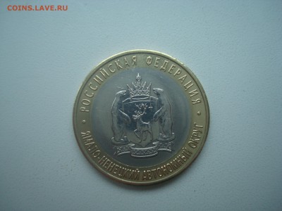 10 рублей ЯНАО оборотная до 10.05 - DSC00141.JPG