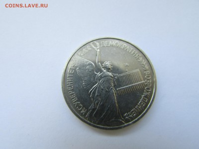 1 рубль 1992 Суверенитет Демократия до 21.00 мск 10.05.2016 - IMG_1125.JPG