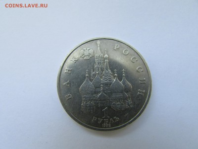 1 рубль 1992 Суверенитет Демократия до 21.00 мск 10.05.2016 - IMG_1126.JPG