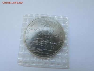 3 рубля 1993 Курская дуга АЦ в запайке до 21.00 10.05.2016 - IMG_1123.JPG