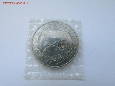 3 рубля 1993 Курская дуга АЦ в запайке до 21.00 10.05.2016 - IMG_1124.JPG