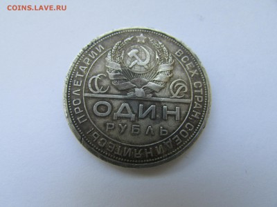 1 рубль 1924 года до 21.00 мск 10.05.2016 - IMG_1130.JPG