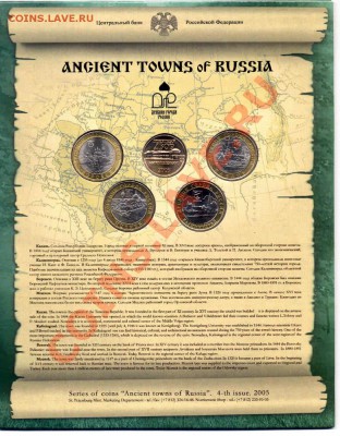 Куплю набор 10 рублевых монет Древние города РФ №4 (2005год) - dg4r