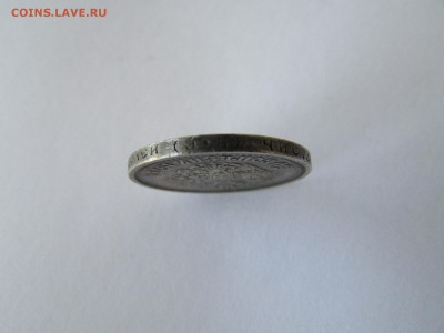 50 копеек 1912 Э.Б до 21.00 мск 10.05.2016 - IMG_1136[1].JPG