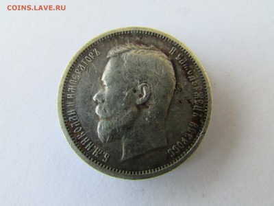 50 копеек 1912 Э.Б до 21.00 мск 10.05.2016 - IMG_1135[1].JPG