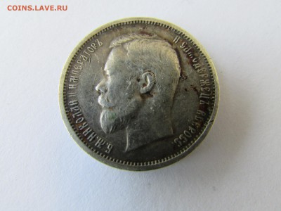 50 копеек 1912 Э.Б до 21.00 мск 10.05.2016 - IMG_1134[1].JPG