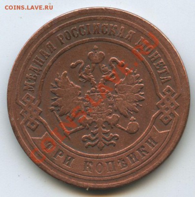 3коп.1870г.       до 10.11.10г.    20ч00м. - File0567