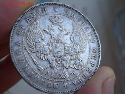 Монета Рубль 1843 г. -СПБ-АЧ-14.05.2016-22.00 Мск. - 1843 Rublj (12).JPG