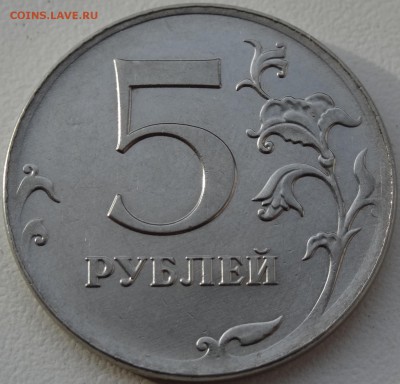 5 рублей 2012 ММД брак - 5_2012b