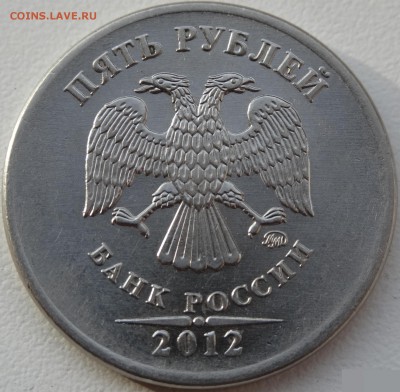 5 рублей 2012 ММД брак - 5_2012ba
