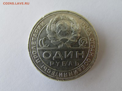 1 рубль 1924 года (№2) до 21.00 мск 10.05.2016 - IMG_1140[1].JPG