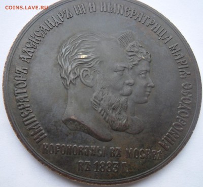Настольная медаль 1883 Александр 3 - SAM_4900.JPG