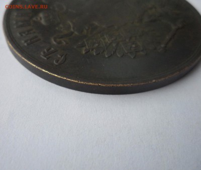 Настольная медаль 1883 Александр 3 - SAM_4902.JPG